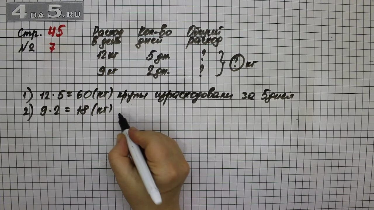 Математика страница 45 упражнение 7 3 класс. 3 Класс математика 2 часть страница 45 задание 7. Математика 3 класс 2 часть страница 45 задание 5. Математика 3 класс страница 45. Математика 3 класс стр 45 задача 7.