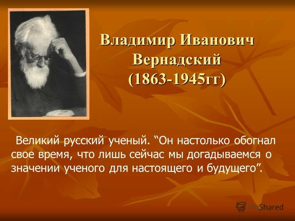 Великие ученые химики. Шпаргалка значение слова. Научная презентация. Особенности труда ученого. Французский ученый луи пастер открыл:.