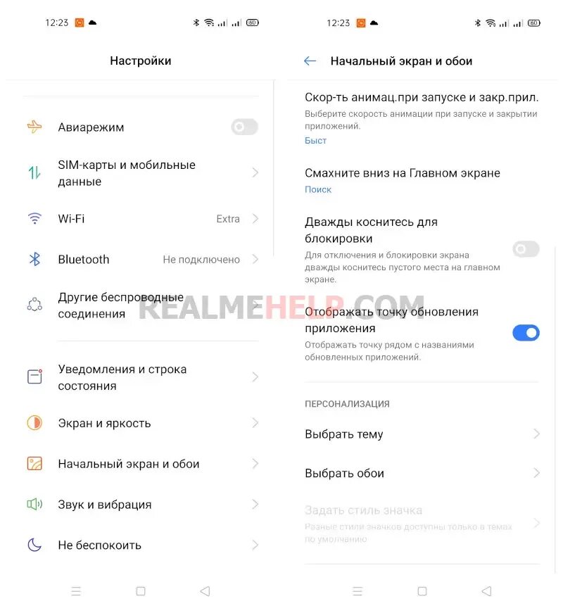 Отключить обои на реалме. Realme настройки. Установленные обои в редми 8. Реалми ui. Отключить обои на реалме.