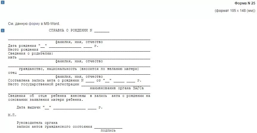 Образец справки форме у матерей одиночек. Справка матери одиночки форма. Справка по форме 25. Справка о рождении матери. Взять справку маме