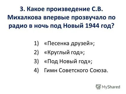 Когда новогодний бой впервые прозвучал по радио