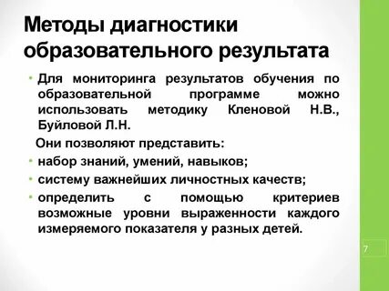 Диагностика общеобразовательных программ