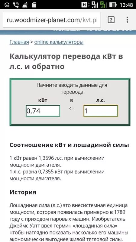 58 5 квт в лс сколько лошадей. Перевести киловатты в Лошадиные силы таблица. Перевести мощность двигателя из КВТ В Л.С. Мощность двигателя КВТ перевести в л.с. Мощность двигателя 110 КВТ перевести в Лошадиные силы.