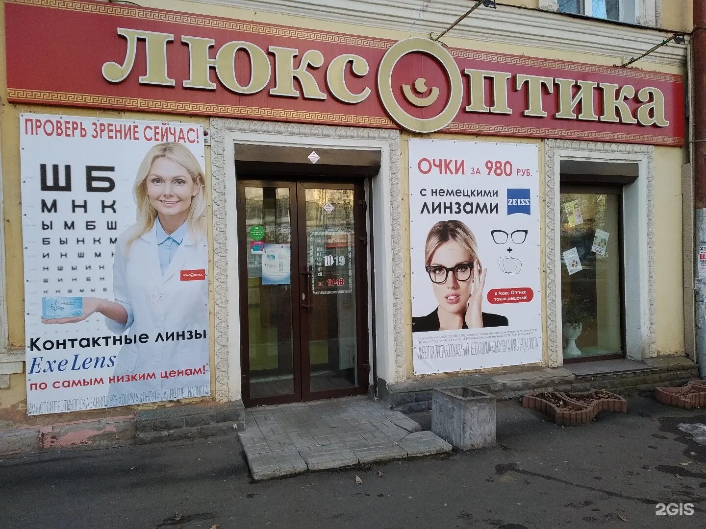 люкс оптика, великие луки. люкс оптика киров. люкс оптика режим работы. люкс оптика киров. люкс оптика режим работы.