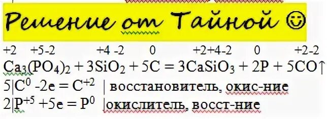 C co овр. Ca3po42 sio2 c электронный баланс. Ca3po42 c sio2 ОВР. Ca2(po4)2+c+sio2=casio3+co+p электронный баланс. Ca3 po4 2 c sio2 casio3 p co окислительно восстановительная реакция.