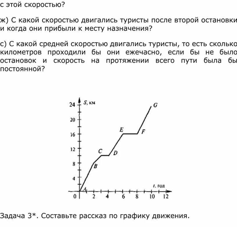 С какой скоростью движется. С какой скоростью передвигается. С какой скоростью передвигаются Кроссастеры. С какой скоростью движется турист. Перемещаясь с постоянной скоростью