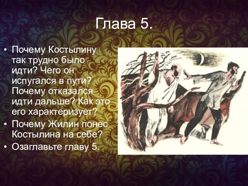 Часть вторая глава 5. Кавказский пленник 5 глава. Кавказский пленник вопросы. Кавказский пленник план 5 и 6 главы. План кавказский пленник 5 класс по главам.