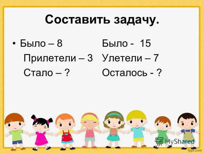 Задачи для 1 класса по математике. Решение обратных задач 1 класс. Решаем задачи. Реши задачу было 3. Задачи про конфеты с решениями.