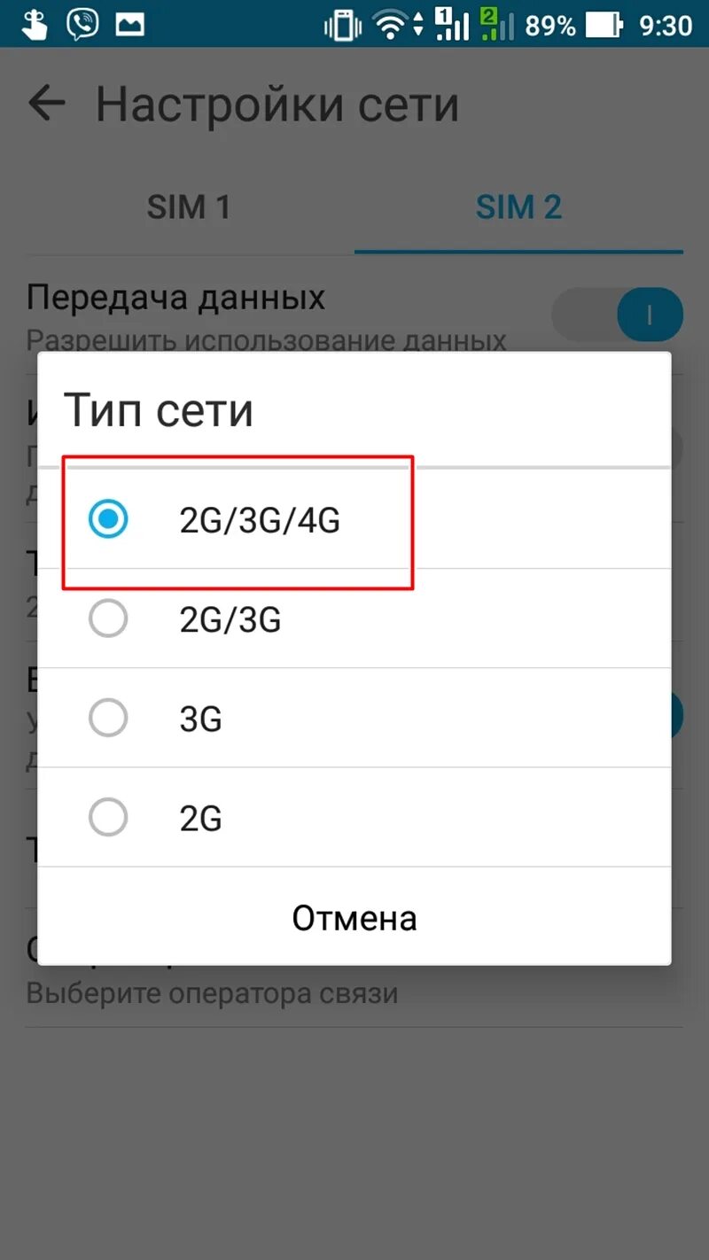 Как настроить 4g. Настройки 4джи. Интернет на телефоне 4g. Настройки телефона 4g.