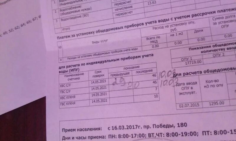 Показаний ру 74. Квитанция за горячую воду по счетчику. Холодная и горячая вода в квитанции. Квитанция оплата за холодную воду. Квитанция за оплату воды по счетчику.