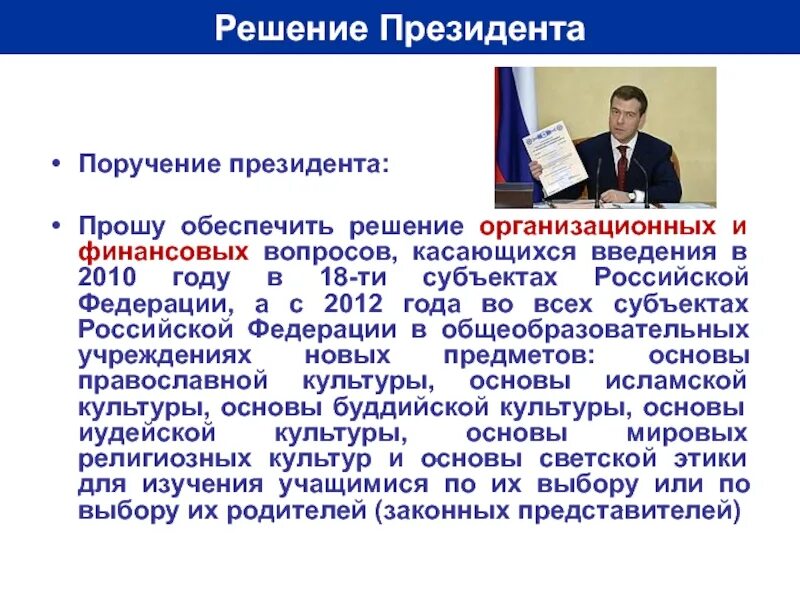 Поручение президента текст. Вопросы введения президента. Поручение президента цветной. Журнал поручение президента.