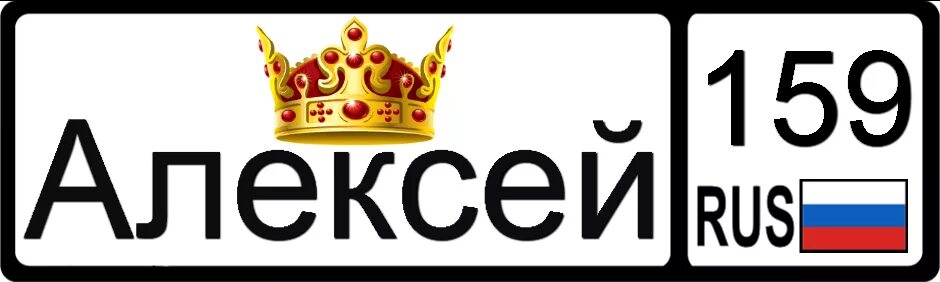 Номер на коляску. Часы в номере навального. Арестович сливается. Номера телефонов известных людей. Гос номер на коляску.