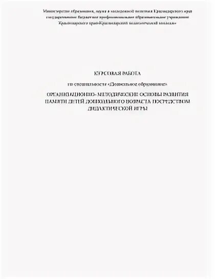 Память детей дошкольного возраста курсовая. Память детей дошкольного возраста курсовая