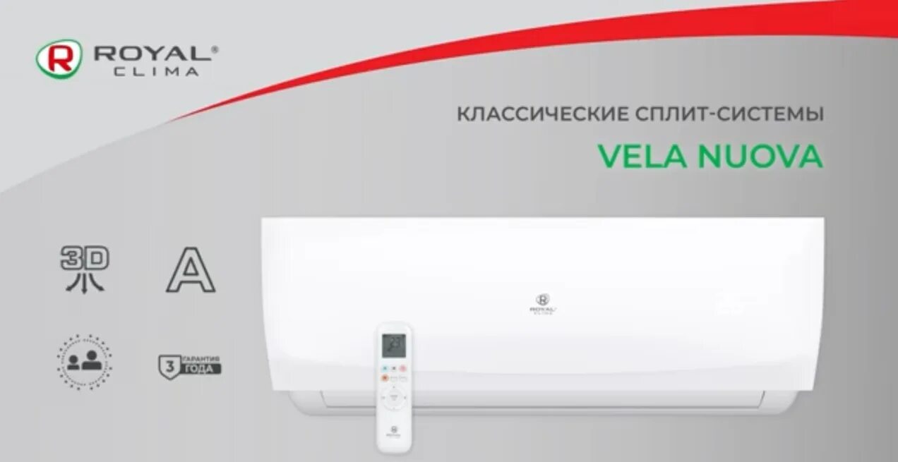 Royal clima vela. Сплит-система royal clima rc-vx28hn. кондиционер роял клима велла нова. rci-vxi28hn.