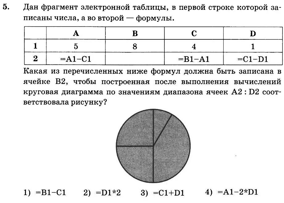 Круговая диаграмма огэ информатика