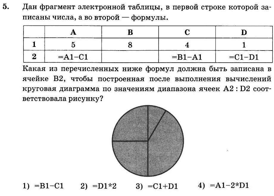 Тест 8 электронные таблицы