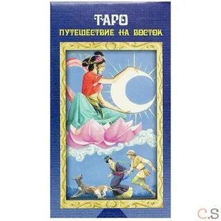 Таро путешествие