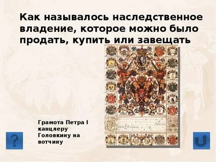 Наследственное владение