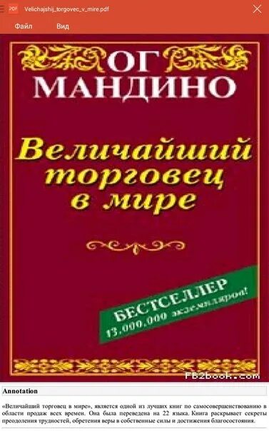 ОГ Мандино величайший торговец в мире. Самый Великий торговец в мире ОГ Мандино книга. ОГ Мандино - величайший торговец в мире-2. ОГ Мандино "выбор".