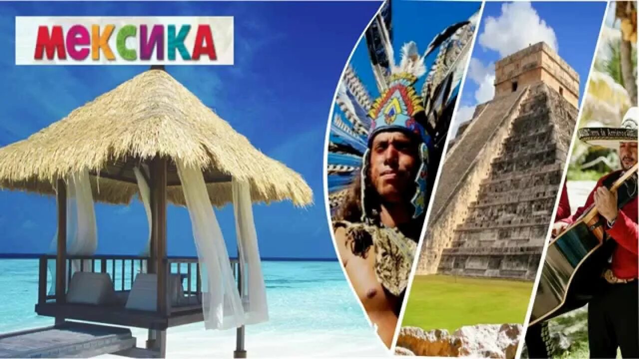 Тур в канкун. Дешевые туры в мексику из москвы. Make travel. Дешевые туры в мексику из москвы. Дешевые туры в мексику из москвы.