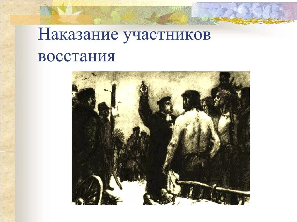 Участвующий в мятеже бунтарь 9