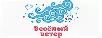 Песню нам пропой веселый ветер слушать. Веселый ветер. Веселый ветер туроператор. Весёлый ветер текст. Веселый ветер рисунок.