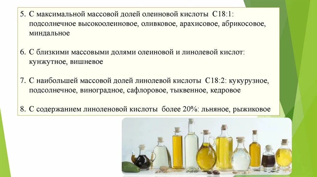 Содержание олеиновой кислоты