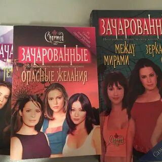 Зачарованные книги