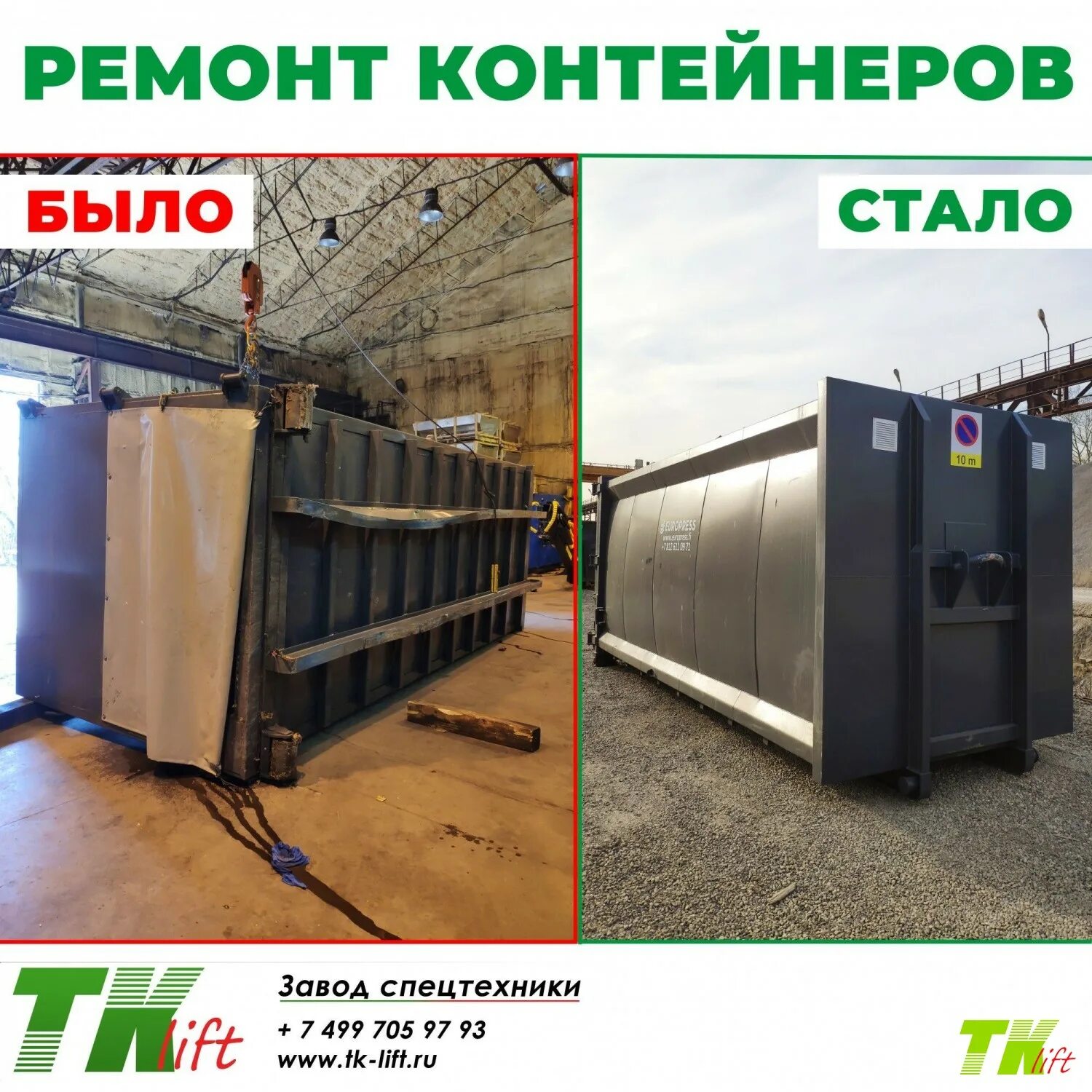 Неисправности контейнеров. Ремонт контейнеров. неисправный контейнер. дефекты контейнеров.