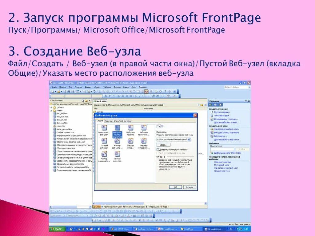 Программа для создания веб сайтов. Создание сайта frontpage. Создать программу. Программы для создания сайтов.