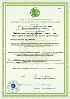 Эко сертификаты