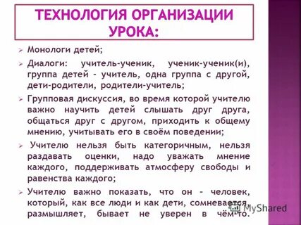 Монолог родителям