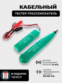 Кабельный тестер трассоискатель