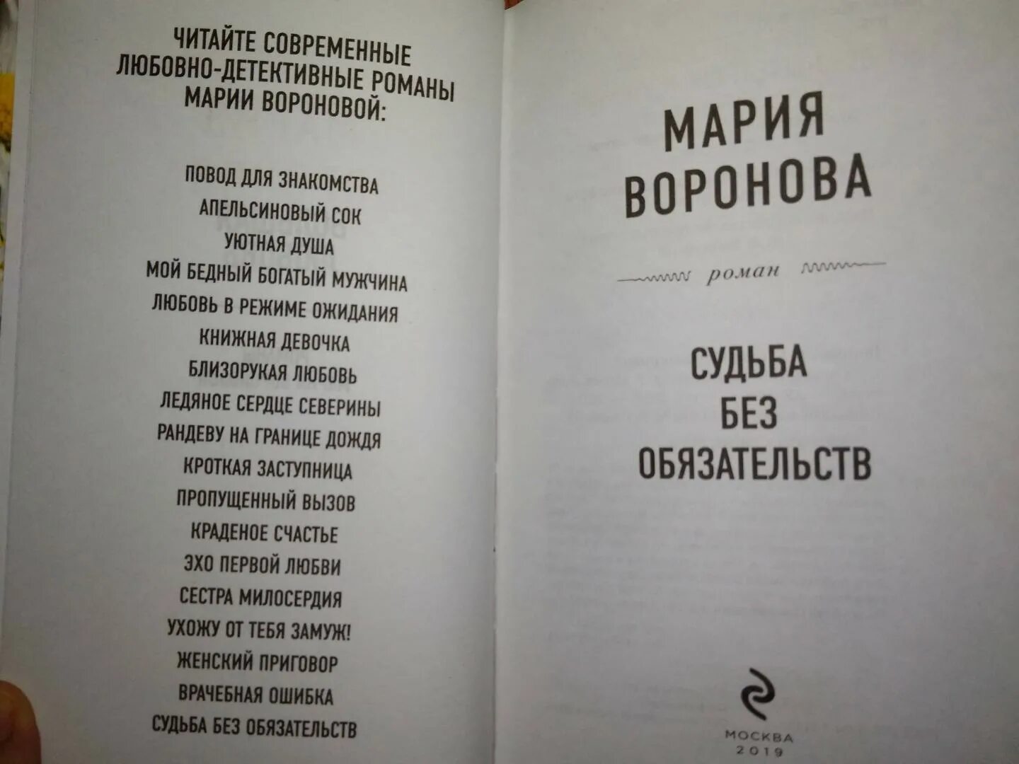 Судьба книги текст