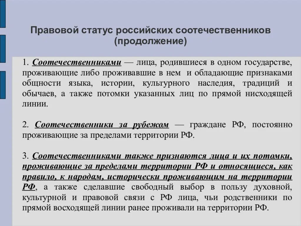 Статус соотечественника. Правовое положение соотечественников это. Правовой статус российских соотечественников за рубежом. Статус соотечественника что это. Эвпатриды социальное и правовое положение.