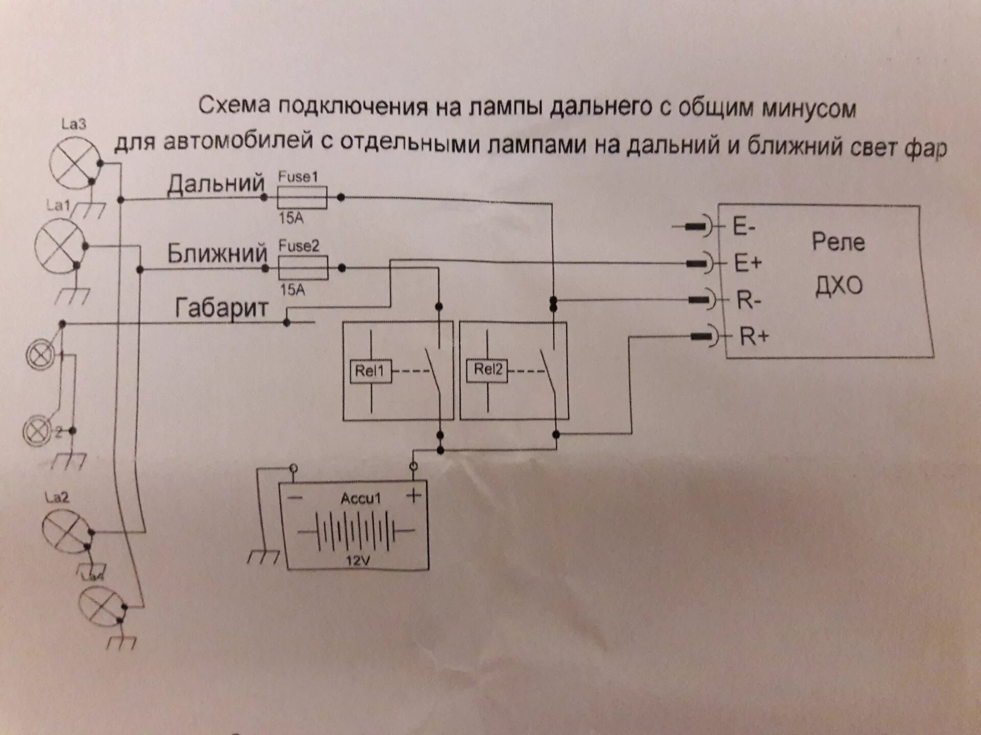 Схема подключения лампочки Ближний Дальний. Подключение лампы Дальний Ближний. Подключение лампы головного света. 30 Дальнего света вместо ДХО. Как подключить дальний ближний свет