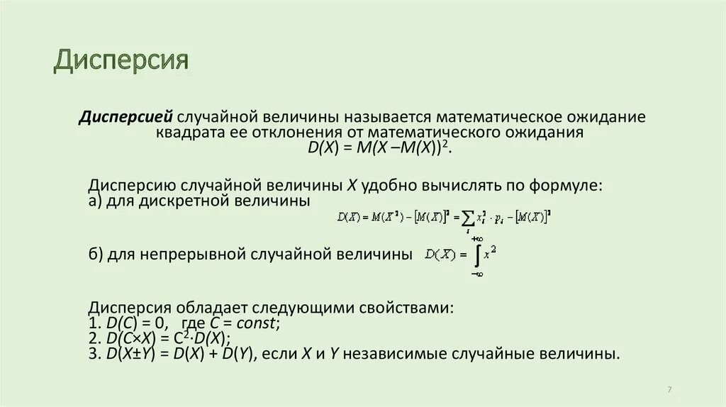 Дисперсия ряда 2 2 2 2. Дисперсия ряда 2 2 2 2