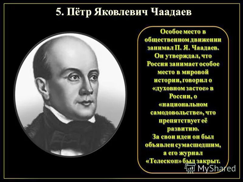 Чаадаев цитаты. Чаадаев петр яковлевич место россии. чаадаев петр яковлевич о россии. пётр я. чаадаев. чаадаев петр яковлевич политические взгляды.