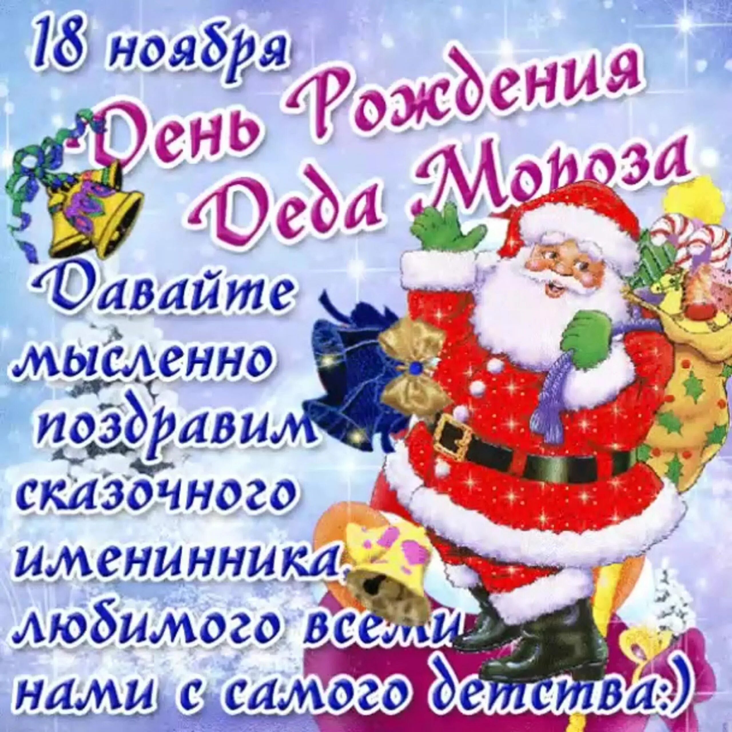 Дни рождения 18 ноября