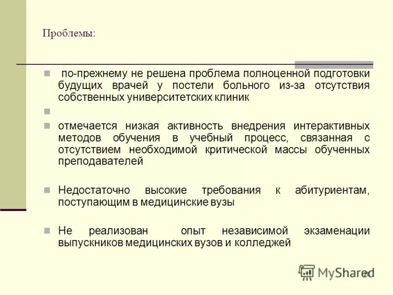 Реформы медицинского образования