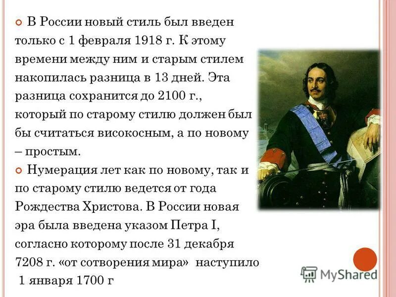 1652 год событие в истории россии. История создания календаря. Какой год. Петр первый указ. В каком году был введен пост.