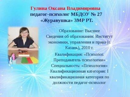 Педагог психолог повышение квалификации для психологов