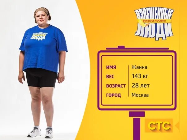 Взвешенные и счастливые финал. Стс взвешенные люди. Шоу стс про похудение взвешенные люди. Взвешенные люди 1. Стс взвешенные люди.