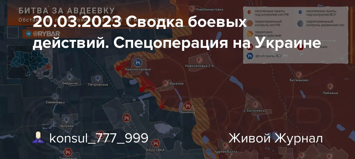 Предсказание когда закончится спецоперация на украине. Карта спецоперации на сегодня. Сводка боевых действий. Карта спецоперации на Украине 2023. Спецоперация на Украине карта боевых действий сейчас.