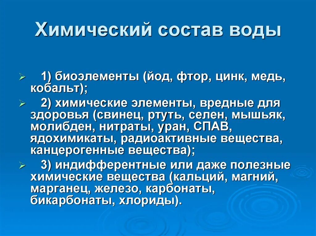Вода какой элемент
