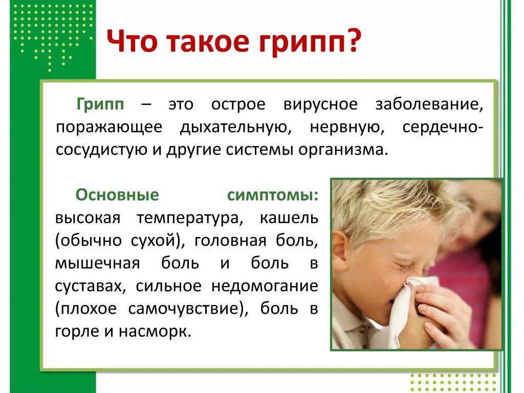 Сухой кашель при простуде. Грипп. Грипп заболевание. Дрипп. Острые вирусные инфекции.