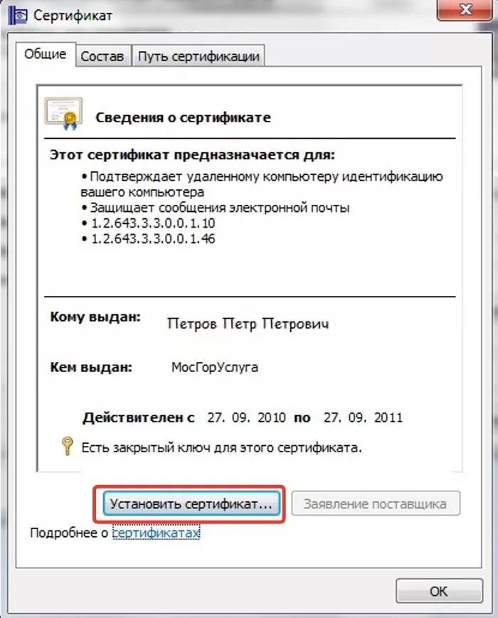 Как установить сертификат на сайт. Как установить сертификат электронной подписи на компьютер. Как установить сертификат ЭЦП на компьютер с флешки. Как установить сертификат на компьютер. Установке личного сертификата на компьютер.