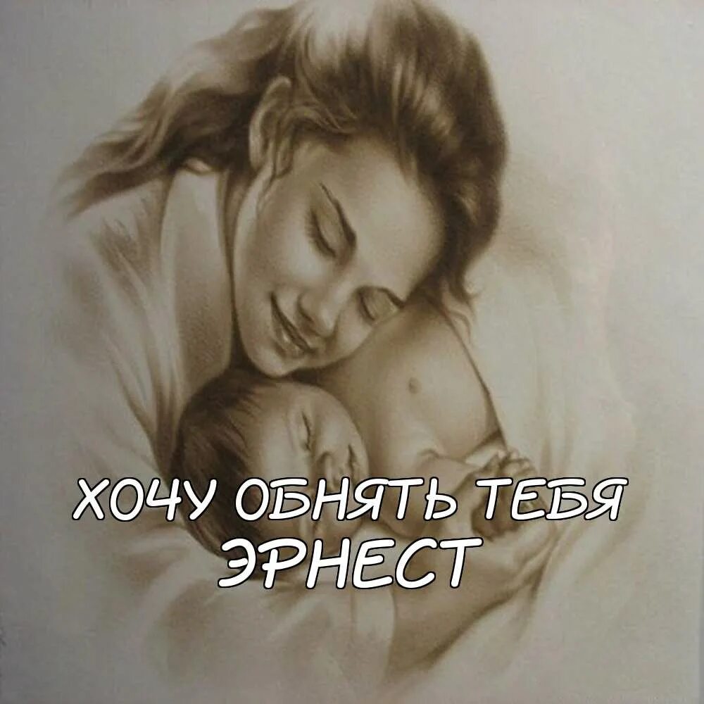 Хочу рядом немедленно быть