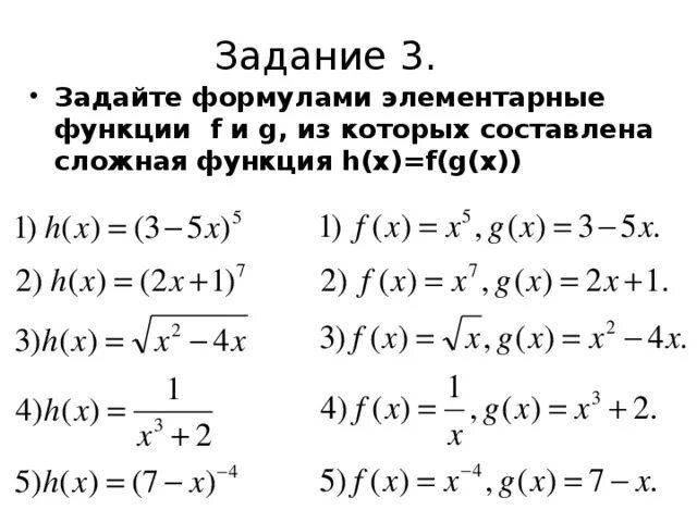 Выберите из списка сложные функции. Составление сложных функций. Производная сложной функции задания. Функция f(g(x)). Сложная функция.