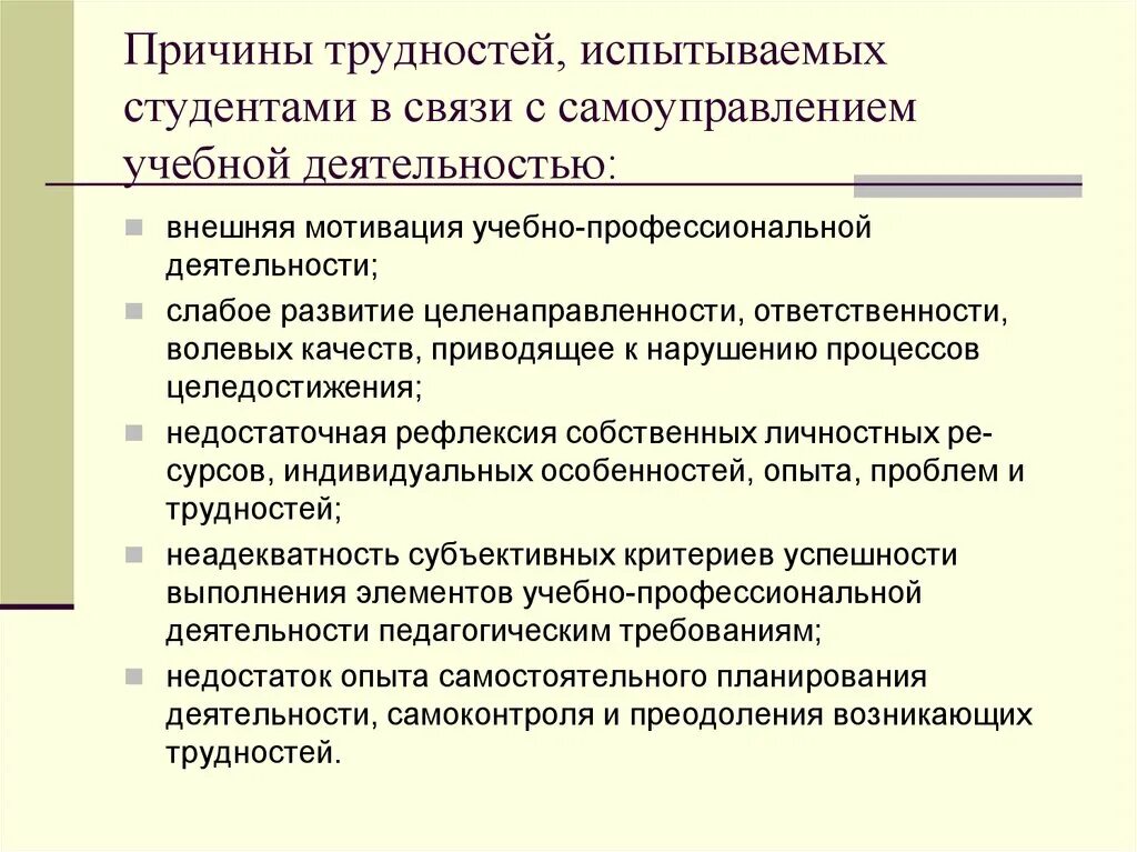 Причины проблем образования. Причина трудностей. Затруднения в образовательном процессе. Трудности в учебной деятельности. Какие затруднения в профессиональной деятельности.